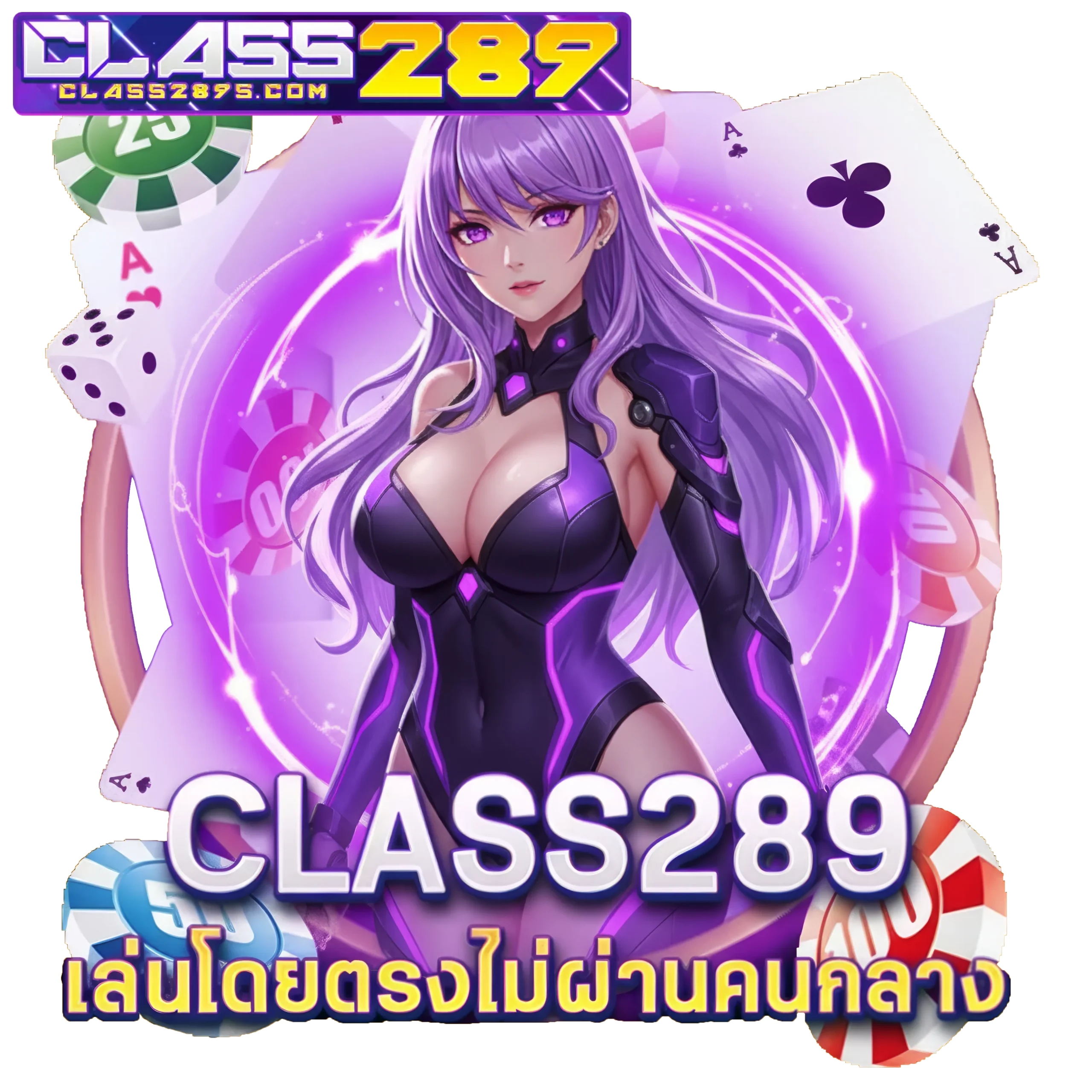 สล็อต class289